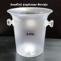 ราคา ถังใส่น้ำแข็งอะคิริก ถังแช่เครื่องดื่ม Snowy Jinro Soju (21182656132)