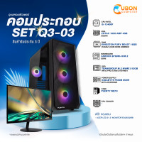 ราคา SET คอมประกอบ Q3 03 i5 13400F GTX1650 4GB 16GB D5 512GB M 2 (20123345804)