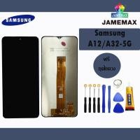 ราคา SAMSUNG A12 A32 G5 LCDหน้าจอ พร้อมทัชสกรีน JAMEMAXแถมฟรีไขควง กาวติดหน้าจอ (10193119621)