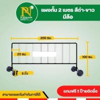 ราคา สินค้าใหม่ แผงกั้นจราจรสีดำ แผงกั้นเหล็กสีดำ แบบมีล้อ แถมป้ายฟรี แจ้งรับป้ายทางช่องทางแชทก่อนนะคะ งานสั่งผลิต (16453412112)