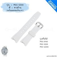 ราคา ใหม่ แท้ ตรงปก พร้อมส่ง สาย พร้อมตะขอ นาฬิกา Baby G G MS จีมิส รุ่น MSG S200 MSG W200 MSG B100 เบบี้จี (17466795641)