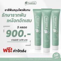 ราคา ส่งฟรี ยาสีฟันฟันทน Funton ยาสีฟันตำรับสมุนไพรไทย สมุนไพรพลูคาว เพื่อสุขภาพปากและฟัน (16244999553)