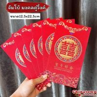 ราคา ซองอั่งเปาใหญ่จัมโบ้ ใส่เช็ค ใส่เงินได้เยอะ ขนาด12x22cm อั่งเปา ซองแดง ซองอั่งเปา ซองแดงแต่งงาน ซองตรุษจีน ซองปีกระต่าย ปีเถาะ (16908467254)