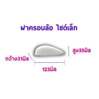 ราคา ฝาครอบล้อเครื่องบิน ไฟฟ้า น้ำมัน อุปกรณ์เครื่องบิน Rc (16016664107)