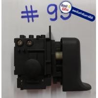 ราคา สวิทซ์ 95 สวิทซ์ ยี่ห้อ Makita มากีต้า สินค้าเเท้จากตัวเเทนจำหน่าย เเนะนำ (5582488674)