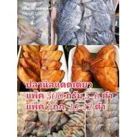 ราคา ปลานิลแดดเดียว สูตรเค็มน้อย สดใหม่ทุกวันไม่ค้างสต๊อก รสชาติดีอร่อยไม่ต้องปรุงเพิ่ม (19448010616)