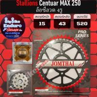 ราคา สเตอร์หน้า หลัง Spacer Stallions Centuar MAX 250 ล้อซี่ลวด 4รู ล้อซี่ลวด 5รู ล้อแม็ก 5รู (16512391085)