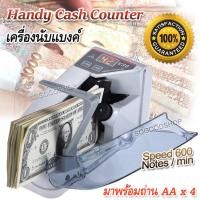 ราคา Mini Handy Bill Cash Banknote Counter V30 เครื่องนับแบงค์ ตรวจนับสกุลเงินไทย ต่างประเทศได้ ความเร็ว 600 ฉบับ ต่อ นาที แบบพกพา นับ 999 ฉบับ เครื่อง นับเงิน (1403708036)