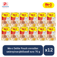 ราคา Me O Delite Pouch อาหารเปียก สำหรับแมว รสปลาทูน่าและปูอัดในเยลลี่ D4 ขนาด 70g x12 ซอง (1389294991)