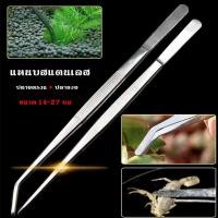 ราคา ซื้อ1แถม1 ปากคีบสแตนเลส Long Forcep ฟอร์เซป คีมคีบ คีบคีบอาหาร มีให้เลือก 4แบบ ใช้คีบอาหาร จัดแต่งไม้น้ำ ฯลฯ งาน (21014822226)