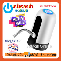 ราคา ที่กดน้ำอัตโนมัติ เครื่องกดน้ำ เครื่องกดน้ำอัตโนมัติ ปั๊มน้ำอัตโนมัติ ที่กดน้ำจากถัง ฟรีสายชาร์จUSB ฟรีสายยาง 051 (17309923265)