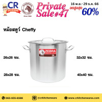ราคา หม้อสตูว์ รุ่น Cheffy ตราหัวม้าลาย Zebra (7509278354)