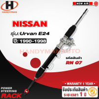 ราคา แร็คพาวเวอร์ Nissan URVAN E24 1990 1998 (17237909562)