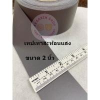 ราคา แถบสะท้อนแสงสำหรับเย็บติดเสื้อวินมอเตอร์ไซค์ เกรด A ตัดขายตั้งแต่ 1เมตรขึ้นไป (9154752360)