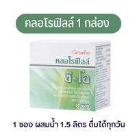 ราคา คลอโรฟิลล์ chlorophyll คลอโรฟิลล์กิฟฟารีน คลอโรฟิล คลอโรฟิว กิฟฟารีน (20416780658)