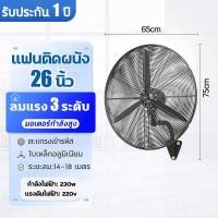 ราคา พัดลมโรงงาน พัดลม 30 นิ้ว 1แถม 1พัดลมใหญ่ พัดลมตั้งพื้น พัดลมในรถยนต์ พัดลมอุตสาหรรม พัดลมติดผนัง พัดลมแขวนผนัง พัดลมเทอร์โบ พัดลมตั้งโต๊ะ 3 ใบพัด พัดลมตั้งพื พัดลม โรงงาน 30 นิ้ว (20130915335)