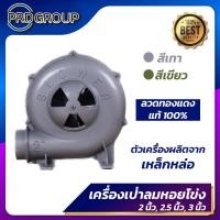 ราคา Blower เครื่องเป่าลมแบบหอยโข่งขนาด 2 นิ้ว 2 5 นิ้ว 3 นิ้ว เป่าลมหอยโข่ง พัดลมหอยโข่ง เครื่องเป่าเตา เป่าลม (21149001691)