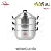 ราคา จระเข้ หม้อนึ่ง ซึ้ง 3 ชั้น 30 ซม 8 ลิตร (21059933074)
