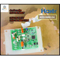 ราคา ขายอะไหล่แท้A0010888134 แผงวงจรแอร์ Haier แผงบอร์ดแอร์ไฮเออร์ แผงบอร์ดโมดูลคอยล์ร้อน รุ่น HSU 24VNR03T HSU 24VFB03T (20642585410)