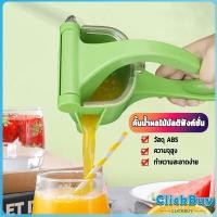 ราคา ClickBuy ที่คั้นน้ำส้ม แบบพลาสติก เครื่องคั้นน้ำส้ม ที่คั้นน้ำมะนาว แบบใช้มือกด แบบ คันโยก ที่คั้น Manual Juicer (18972516618)