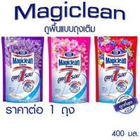 ราคา น้ำยาถูพื้น น้ำยาล้างพื้น มาจิคลีน 400มล น้ำยาทำความสะอาดพื้น น้ำยาถูพื้นแบบเติม Magiclean ถุงเติม ถูพื้น MK (19741416318)
