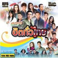 ราคา cd usb mp3เพลงลูกทุ่ง รวมลูกทุ่งฮิตทั่วไทย 320Kbps รวม60เพลง เพลงลูกทุ่ง เพลงเก่า เพลงคลาสสิค เพลงเก่า เพลงยุค90 เพลงลูกกรุง (19309234211)