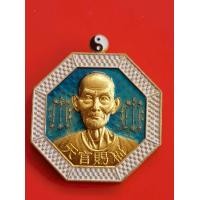 ราคา เหรียญแปดเหลี่ยม เซียนแปะโรงสี อาจารย์โง้วกิมโคย รุ่นเฮงสมปรารถนา พระครูวิมลศาสนการ หลวงพ่อหยัด วัดลำกระดาน กรุงเทพ พ ศ 2563 เนื้อทองทิพย์ลงยาพื้นฟ้าขอบขาว พร้อมกล่อง (15451252057)