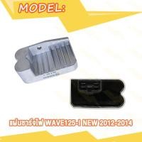 ราคา แผ่นชาร์ท WAVE125i NEW 2012 2019 MSX 125 แผ่นชาร์ต แผ่นชาร์จไฟ เวฟ125i old W125i NEW แผ่นชาร์ทเวฟ125i (20036391664)