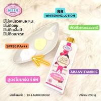 ราคา MEIN BEAUTY BB WHITENING BODY LOTION SPF50 PA โลชั่น บีบี มีอิน บิวตี้ ครีมมีอิน บิวตี้ บีบี ไวท์เทนนิ่ง บอดี้ โลชั่น ปริมาณ 250 ml (19987772891)