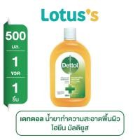 ราคา DETTOL เดทตอล ไฮยีน มัลติ ยูส ดิสอินแฟคแทนท์ เฟรช คอตตอน บรีซ 500 มล (21073791770)