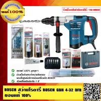 ราคา BOSCH สว่านโรตารี่ BOSCH GBH 4 32 DFR พร้อมอุปกรณ์ แถมสุดคุ้ม กว่า 17 รายการ ของแท้100 ร้านเป็นตัวแทนจำหน่ายและ Service Center ของฺ Bosch โดยตรง มีหน (809308069)