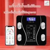 ราคา เครื่องชั่งน้ำหนักอัจฉริยะ เครื่องชั่งน้ำหนักดิจิตอล รองรับได้สูงสุด 180kg เครื่องชั่งน้ำหนักคน เครื่องชั่งน้ำหนักบุคคลแบบดิจิตอล เครื่องชั่ง digital (20916973305)