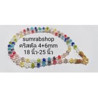 ราคา สร้อยคอ สร้อยพระ 6มม สร้อยคอคริสตัลห้อยพระ 18 25 (20266634858)