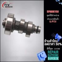 ราคา แกนราวลิ้นเดิม แกนราวลิ้น แคมโซนิค MI125 FINO DREAM XPM110 WAVE110 SONIC WAVE100 แคมแต่งเวฟ110i (18885944401)