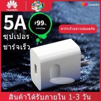 ราคา ชุดชาร์จ Huawei หัว สาย ชาร์จเร็ว ของแท้ 100 Original Huawei SuperCharger ชุดชาร์จ หัวเหว่ย40W สายชาร์จ หัวชาร์จ 5A Type C (8990654226)