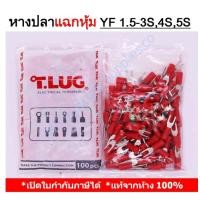 ราคา 100 ชิ้น ถุง TLUG หางปลาแฉกหุ้ม เบอร์ 1 5 YF 1 5 3S 1 5 4S 1 5 5S T LUG Insulated Spade Terminals หางปลาแฉกหุ้ม YF 1 5 (17578277211)
