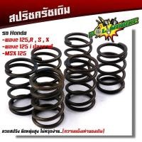 ราคา สปริงครัชเดิม WAVE 125ทุกรุ่น WAVE125i ปลาวาฬMSX ต่อเกียร์กระชับ รอบไม่ร่วง ตรงรุ่น แข็งขึ้นจากเดิม 1ชุด 6ตัว สปริงครัช สปริงครัชเวฟ125 (12572457728)