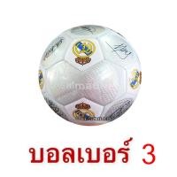 ราคา DMTOY ลูกบอล ฟุตบอล ฟุตบอลหนังสำหรับเด็ก ขนาดเบอร์ 3 พร้อมตาข่าย MG164 1 (12569694868)