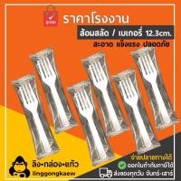 ราคา 100ชิ้น ส้อมเล็กแพค ส้อมขนมแพคเดี่ยว linggongkaew ส้อมสลัด snack ของว่าง ส้มตำ แพคซอง ซองเดี่ยว delivery ส้อมสั้น (16325108147)