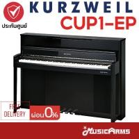 ราคา Kurzweil CUP1 EP เปียโนไฟฟ้า CUP1 EP อัพไรท์ Kurzweil CUP1 EP Upright Piano เปียโน (21192446434)