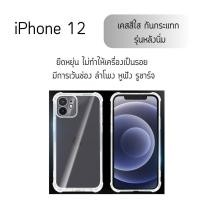 ราคา เคสใส เคสสีดำ กันกระแทก ไอโฟน 12 รุ่นหลังนิ่ม Use For iPhone 12 Tpu Soft Case 6 1 (18494474916)