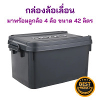 ราคา กล่องล้อเลื่อน ขนาด 42 ลิตร กล่องพลาสติก กล่องเก็บของ กล่องพลาสติก กล่องพลาสติกมีล้อ กล่องเก็บของพลาสติก กล่องสีเทา กล่องมีล้อ (19754603803)