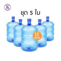 ราคา Yongling ถังน้ำดื่ม พลาสติก ถังน้ำPET ขนาด 12 ลิตร ถังฝาเกลียว สำหรับใส่น้ำดื่ม สีน้ำเงิน ชุด5ใบ (402307154)