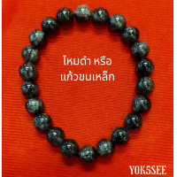ราคา Yok5see สร้อยข้อมือ หิน ไหมดำ 10 มม สร้อยข้อมือหิน กำไลข้อมือ กำไลข้อมือหิน สร้อยหิน ไหมแท้ หินไหมดำ แก้วขนเหล็ก หินแท้ กำไลหิน Rutilated Quartz Black (17238991153)