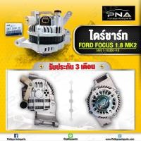 ราคา ไดชาร์จฟอร์ดโฟกัสMK2ไดชาร์จไฟกัสปี06 12 ใหม่ รับประกัน3 เดือน (10470806083)
