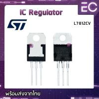 ราคา IC Regulator 7805 7806 7809 7812 7815 7824 CV ยี่ห้อ ST แท้ Voltage Regulator ไอซี เรกูเลเตอร์ (18285230159)