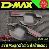 ราคา เบ้าประตู ครอบมือจับประตู รุ่นรองท๊อป สีดำด้านโลโก้แดง 2ประตู ISUZU D MAX DMAX 2020 2021 2022 2023 2024 A (18807522061)