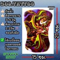 ราคา แทททู 4ใบ99บาท แทททูลายมังกร มังกร tattoo รอยสักชั่วคราว (20403964343)