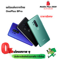 ราคา OnePlus 8 Pro Global Rom Ram8 128GB รองรับ 5G พร้อมส่งจากไทย ราคาพิเศษ (15682628982)