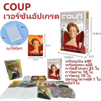 ราคา ภาษาอังกฤษ Coup Board Game เพิ่มระดับ เกมสิทธิ เกมกระดาน เกมปาร์ตี้ (21262842640)